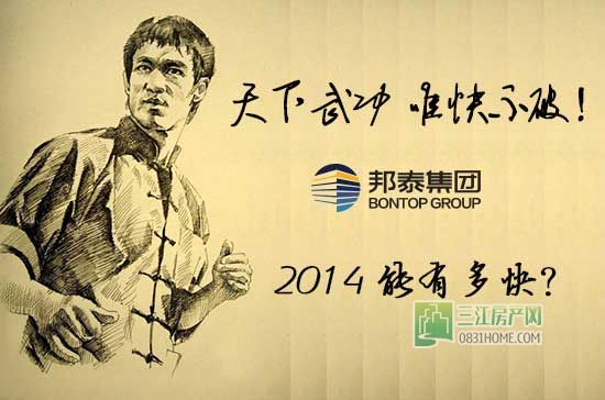 今时不同往日 敢问邦泰你还能有多快？