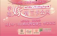 爱你伊始 宜宾夏季婚博会与您相约本周末