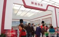 新港华府 高调亮相宜宾秋季住博会