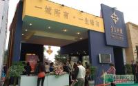 “金江外滩”亮相住博会 2期房源优惠预约中