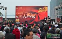 感恩回馈季 “金江外滩”举行业主联欢晚会