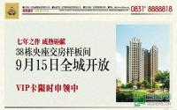 阳光半岛38栋交房样板间9月15日全城开放