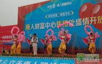 宜宾“唐人财富中心”售楼处正式开放