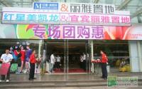 丽雅置地业主成都家装团购体验之旅圆满举行