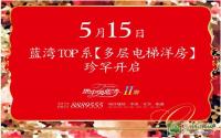 “地中海蓝湾”郊县巡展季再次启动