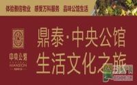 鼎泰·中央公馆开展生活文化之旅