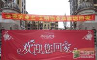 艾明物业全力服务地中海蓝湾交房工作