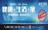 双节“聚惠” 龙源府邸三大优惠惠全城
