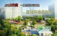 占地105亩 一曼公园9月开建 周边楼盘推荐