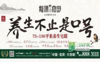 5700元/㎡起 龙源府邸特价房邂逅双节