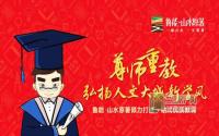 尊师重教 到访有礼 山水原著向老师致敬