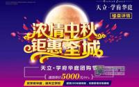 5000元/㎡起 学府华庭钜惠团购全城开启