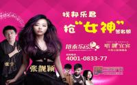 张靓颖哪里“逃”？5张亲笔签名照限量抢