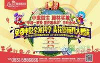 电影免费享 翰林府邸国庆嘉年华10月开启