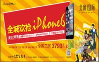 到北新国际 不用卖肾也能得iPhone 6
