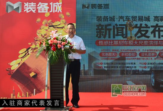 装备城·汽车商贸城新闻发布会成功召开