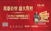 万元优惠券免费领 邦泰公馆百万豪礼大放送