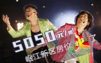 5050元/㎡ 岷江新区房价“火”了