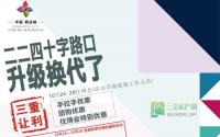 三重优惠助力住博会 华富·商业城首次参展