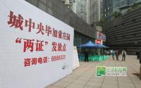 给业主一个“名分” 城中央发放“两证”