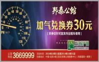 宜宾的哥的姐们 邦泰公馆送加气兑换券咯！