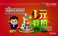一元起拍 山水原著再掀商品竞拍狂潮