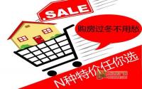 3480元/㎡起 宜宾N种特价房任你选