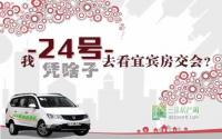 24号 我凭啥子要去逛宜宾房交会？