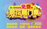 看龙头山花花世界 就到装备城免费领门票