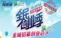 本周六 Mo mall海港城启动创业赛网络投票