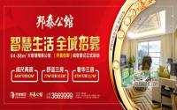 11月1日 邦泰公馆诚意登记即将启动