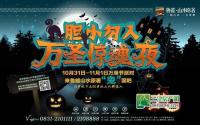 抢票大作战 山水原著万圣惊魂夜门票等你抢
