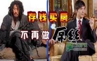 入手宜宾低价楼盘 和屌丝称号Say ByeBye