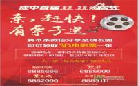 成中淘房节进入倒计时 电影票免费送