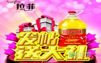 发帖送大礼 拉菲免费送金龙鱼油咯！