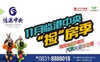 你购物我买单 临港中央“捡”房季钜献全城