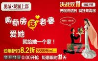 3666元/㎡起 观澜上郡劲爆折扣钜惠双十一