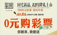 彩票0元购 紫金城微信活动明天9点正式上线