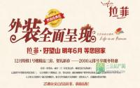 2000元排号享特惠 拉菲1#楼12月华丽入市