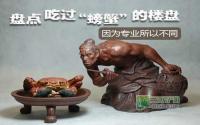 盘点宜宾吃“螃蟹”的项目 你敢不敢来吃！