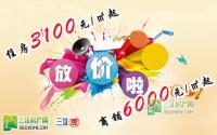 岁末巨划算：住宅3100起 商铺6000起