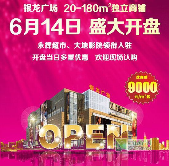 惠后9000元／㎡起 银龙广场本周六开盘
