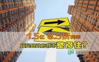 1.5亿 8.5折利率 宜宾县政府救市整得住？