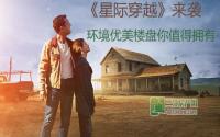 《星际穿越》沙尘暴吓人 宜宾住哪儿更安心？