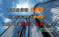 首套房贷款或现8.5折 宜宾县楼盘买哪里？