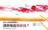 《舌尖上的宜宾楼市》请客楼盘哪家强？