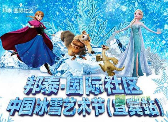 秒抢邦泰冰雪节门票 三江房产网首批中奖名单公布