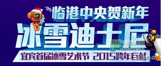 抢票啦！临港中央首届冰雪节即将开启