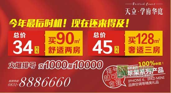 一口价不罗嗦 学府华庭34万得90平
