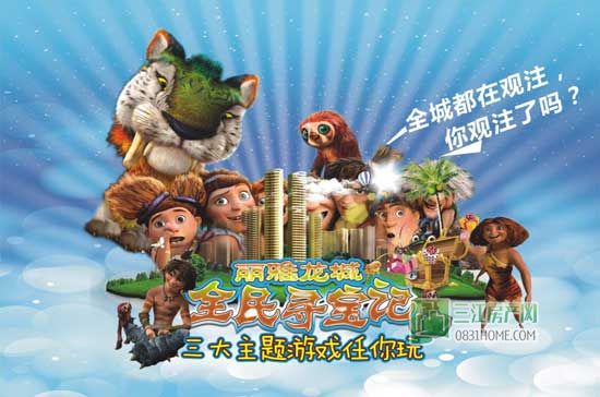 报名开启 丽雅龙城全民寻宝记抢票ing